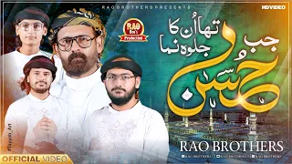 New Ramzan Kalam 2024 | Jab Husn Tha Unka Jalwa Numa |  Rao Asad Ali Asad & Rao Brothers