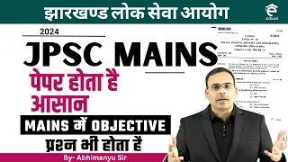 11th JPSC Vacancy 2023 | JPSC MAINS Questions Paper Review | JPSC MAINS Paper Discussion