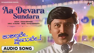 Aa Devara Sundara |Audio Songs | Kushalave Kshemave | Ramesh Aravind | Shri Lakshmi| Rajesh Ramanath