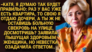 Свекровь по-хитрому хотела решить проблемы своей дочери за счёт невестки, но вскоре...