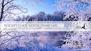 Воскресное Богослужение "ГОЛОС НАДЕЖДЫ" г.Кишинев || 05/02/2023 LIVE