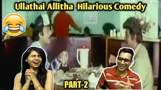 Ullathai Allitha Tamil Movie Scenes Reaction | Goundamani Senthil Comedy Scenes Reaction | Part-2