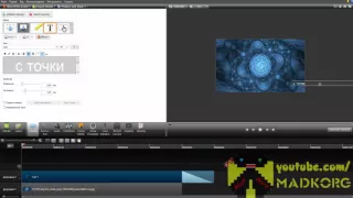 Как сделать бегущую строку в Camtasia Studio 8