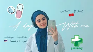 A day with me as a Moroccan pharmacy student in russia 🇷🇺🇲🇦 (01/03/2023)