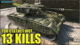 ТОП статист НАКАЗАЛ детишек 13 фрагов 😎 World of Tanks GSOR 1008 прем пт-сау из коробки