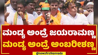 MP Sumalatha : ನಾಲ್ಕು ಜನ ಸುಮಲತಾರನ್ನ ನನ್ನ ವಿರುದ್ಧ ನಿಲ್ಸುದ್ರು ! | Mandya | 2023 Election