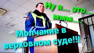 МОЛЧАНИЕ МЕНТЯТ. Верховный суд по ст.19.3 ч.1 КоАП РФ.