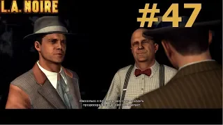 L A  Noire The Fallen Idol Падший идол Компания Серебряный экран Комната со скрытой камерой Допро