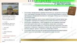 Каплина А В  16 01 2019 «Поговорим о Коллекционной серии КФС  Ч 5 КФС «БЕРЕГИНЯ», «МАММА»