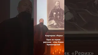 К выставке Рериха в Третьяковской галерее мы подготовили квартирник, посвящённый великому художнику.