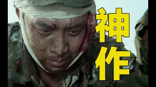 细读经典：不接受任何反驳！这就是华语影史最好的战争电影
