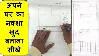 How to Draw House Plans || Ghar ka Naksha || Makan ka Naksha Kaise Banaye || House Plan 2024