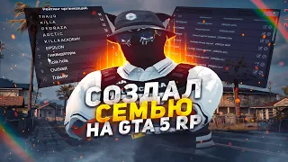 СОЗДАЛ СВОЮ СЕМЬЮ НА GTA5RP REDWOOD | РОЗЫГРЫШЬ 100.000$ ТУЛЕВО ГТА5РП