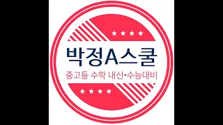 4월 18일 고3 이과 수능특강 미적분 수학2 해설