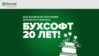 Диалоги с малым бизнесом: ключевые изменения для бухгалтера и предпринимателя в 2021 году