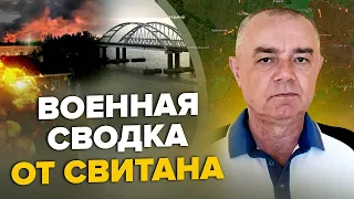 СВІТАН: Потужна АТАКА по аеродрому у ПСКОВІ / Авіація РФ рахує ВТРАТИ! / Кримський МІСТ не встоїть?