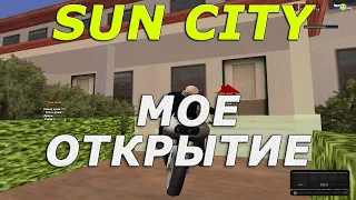 🔥 Мое открытие на Arizona RP SUN - CITY в GTA SAMP 🔥