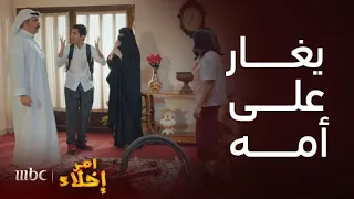 مسلسل أمر إخلاء | تجميعة كوميدية لغيرة جزاع على عمشة أمه