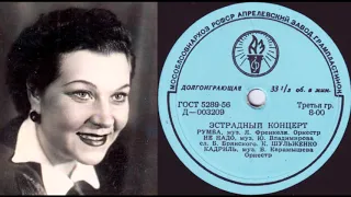 Клавдия Шульженко – Не надо (1956)