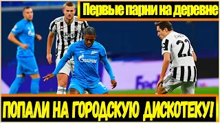 ЗЕНИТ УНИЧТОЖЕН ЮВЕНТУСОМ / НАШ ЧЕМПИОН НУЛЕВОЙ / ПОЛНАЯ БЕЗНАДЁГА / УЖАСНЫЕ ОШИБКИ / ОБЗОР МАТЧА