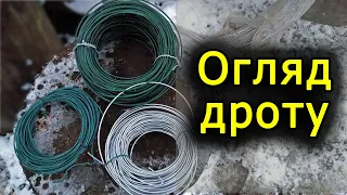 Огляд дроту для виноградної шпалери. Виноград 2021