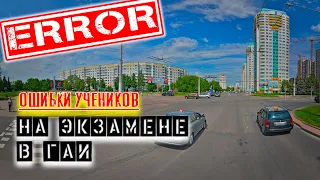 ОШИБКИ учеников на экзамене в ГАИ / Как сдать экзамен в ГАИ