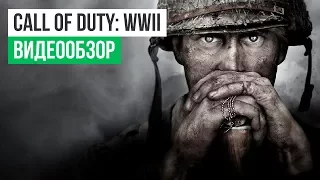 Обзор игры Call of Duty: WWII