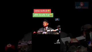 prachana Vs KP Oli natakai ho