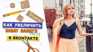 Как увеличить охват поста в ВК. Нейросеть «Прометей» для увеличения охвата страниц. Продвижение в Вк