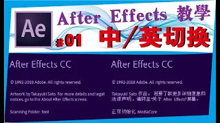 AE中文教学 #01【切换中英文】After effects cc 2019