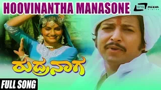 Hoovinantha Manasone | Sung By: SPB & Vani Jayaram | Rudra Naga | Kannada Full HD Video Song