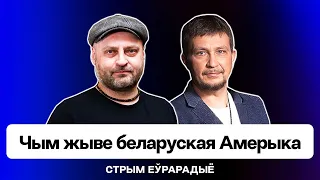 Франтмэн J:МОРС Пугач пра вялікую паездку ў ЗША / Інтэрв'ю Еўрарадыё