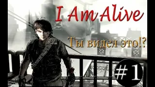 I Am Alive - Прохождение. Страшно интересно. #1