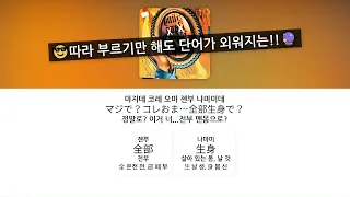 그 Bling-Bang한 노래, 가사 완전 해부!💪🤠 Bling-Bang-Bang-Born - Creepy Nuts, 가사 / 단어 정리 (한글 발음)