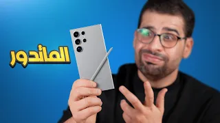 شهر من الاستخدام || Samsung S24 Ultra