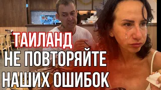 Вкусно? Да! Ещё хотите? НЕТ!!!! Еда в Таиланде