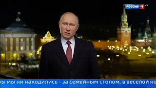 Новогоднее обращение Владимира Путина 2018 год