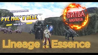 [Lineage 2 Essence] Голодные игры. ФС с минимальным бустом. Возможно ли победить метовые классы?