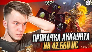 МОЛОДОЙ ПОДПИСЧИК В ШОКЕ ОТ ВЕЗЕНИЯ. ПРОКАЧКА НА 42 660 UC В ПУБГ МОБАЙЛ / PUBG MOBILE #hbtv