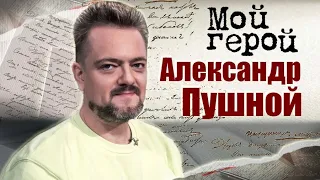 Александр Пушной про отказ от карьеры учёного, правилах записи нестандартных песен и "Галилео"