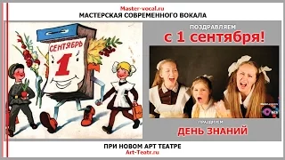 МСВ. С первым сентября! Поздравляем всех учеников и учителей!