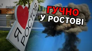 🔥ПАНІКА у ростові: трусилися будинки та тріскали вікна. У мОСКВІ теж було НЕСПОКІЙНО