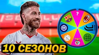 ПРОМОТАЛ 10 СЕЗОНОВ ЗА РАМОСА | КОЛЕСО РЕШАЕТ ЕГО КАРЬЕРУ |