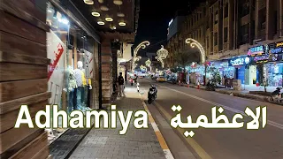 Baghdad Al - Adhamiya/بغداد - الاعظمية