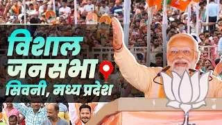 LIVE: PM Narendra Modi addresses a public meeting in Seoni, Madhya Pradesh