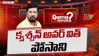 #QuestionHour With Posani Krishna Murali | NTV Exclusive Super Hit Political Debate