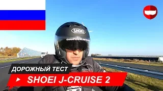 Shoei J-Cruise 2 открытый шлем oбзор и дорожный тест - ChampionHelmets.com