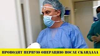 Хирург Каабак впервые оперирует ребенка после скандала