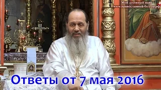 Ответы на вопросы паломников от 07.05.2016 (прот. Владимир Головин, г. Болгар)