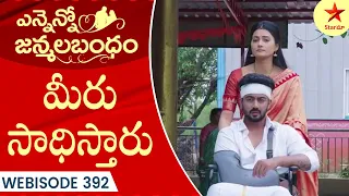 Ennenno Janmala Bandham - Webisode 392 | Telugu Serial | Star Maa Serials | Star Maa